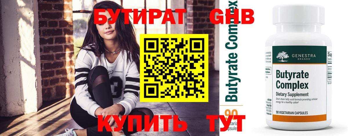 Реж  БУТИРАТ жидкий экстази  БУТИРАТ  Вход с VPN 