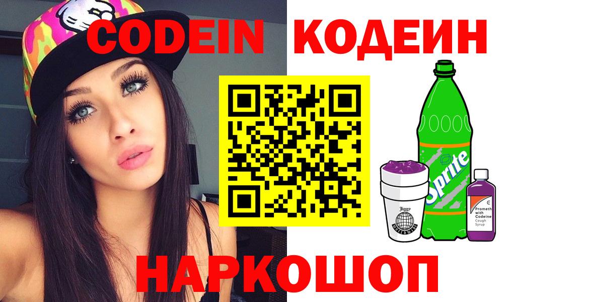 Кодеиновый сироп Lean напиток Lean (лин)  Вход с VPN  Реж  Codein Purple Drank 