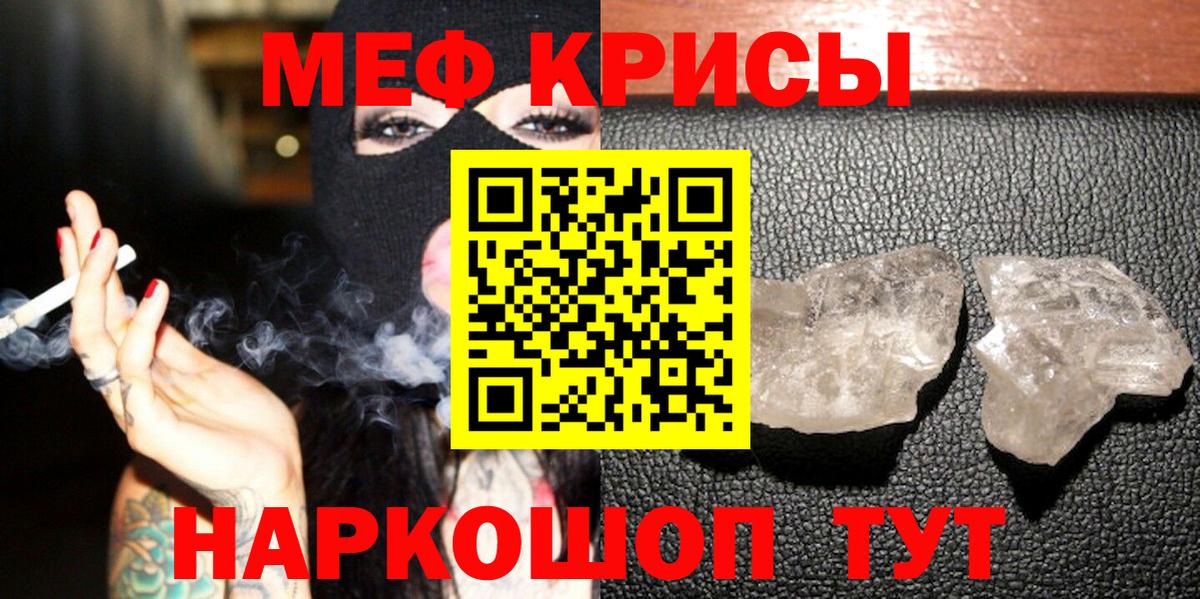 Реж  Меф кристаллы  Мефедрон VHQ  МЯУ-МЯУ  Вход с VPN 